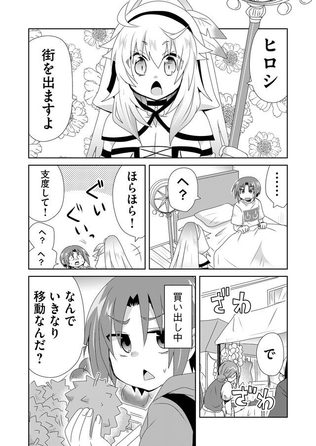 Zettai ni yatte ha ikenai Isekai Shoukan - Chapter 13 - Page 2