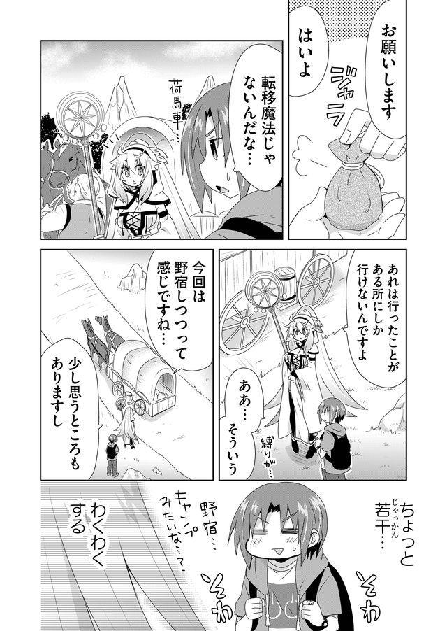 Zettai ni yatte ha ikenai Isekai Shoukan - Chapter 13 - Page 4