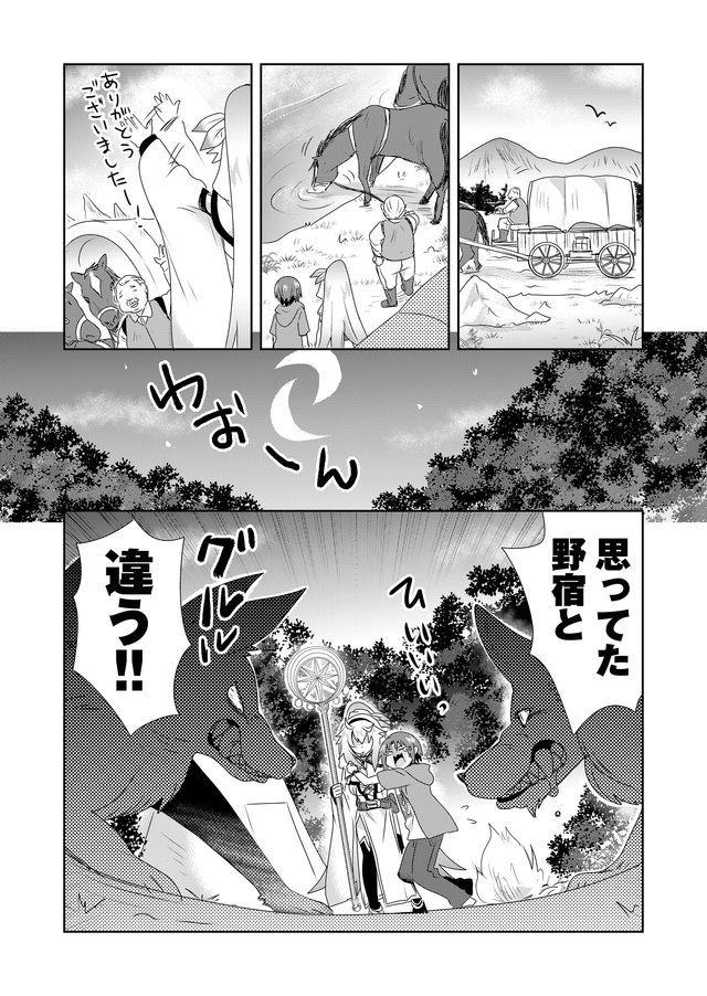 Zettai ni yatte ha ikenai Isekai Shoukan - Chapter 13 - Page 5
