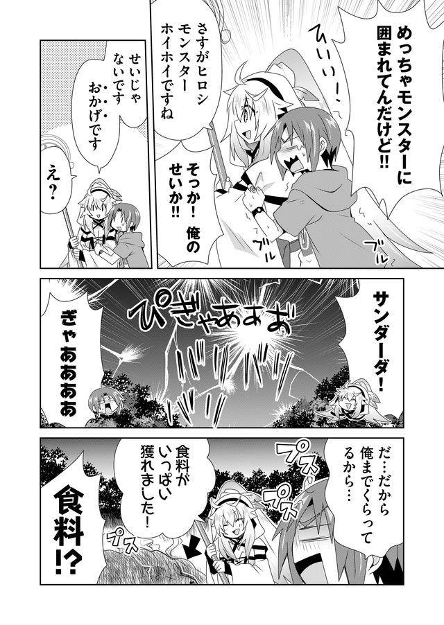 Zettai ni yatte ha ikenai Isekai Shoukan - Chapter 13 - Page 6