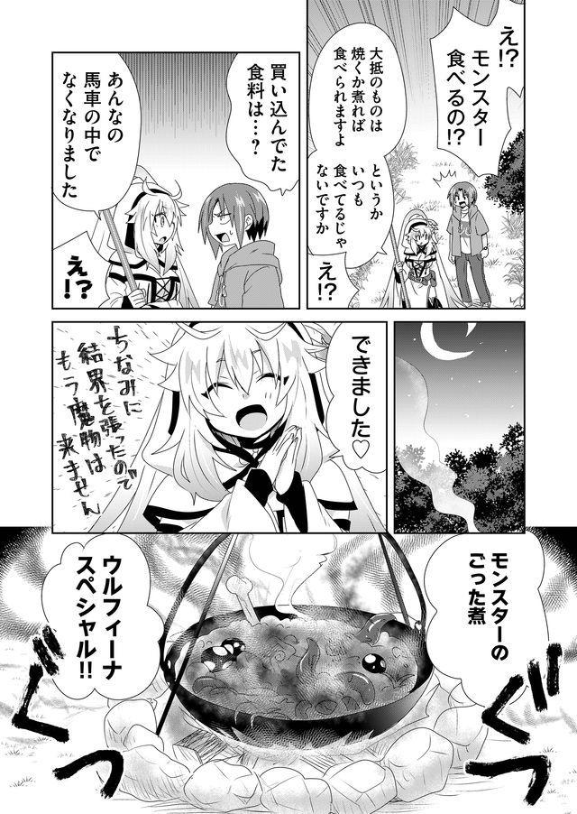 Zettai ni yatte ha ikenai Isekai Shoukan - Chapter 13 - Page 7