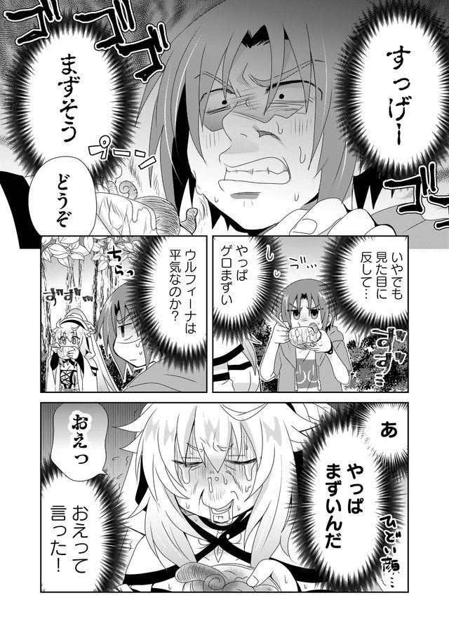 Zettai ni yatte ha ikenai Isekai Shoukan - Chapter 13 - Page 8