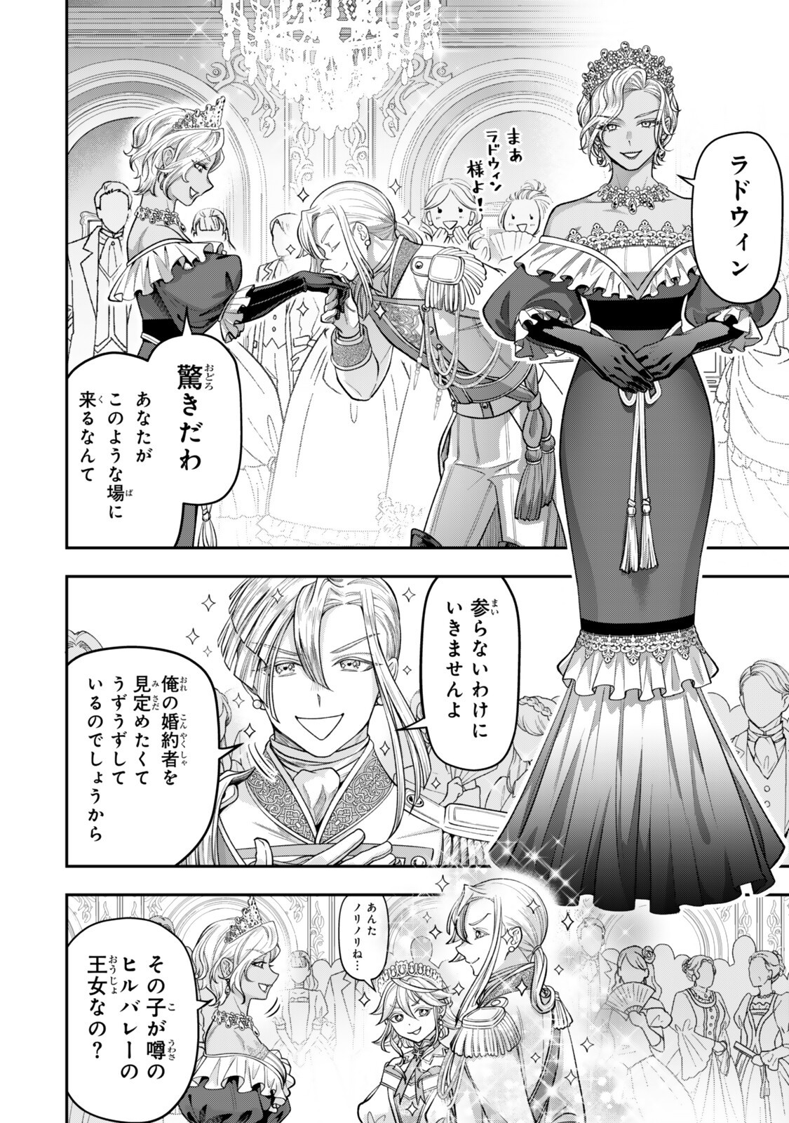 Zettai Shinanai Stella-Hime - Chapter 18.5 - Page 1