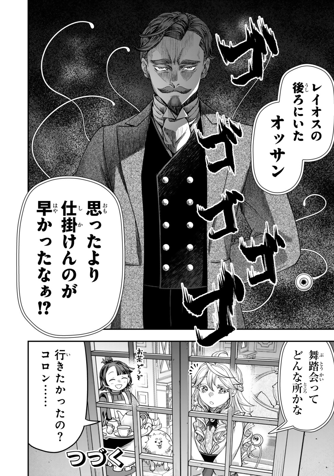 Zettai Shinanai Stella-Hime - Chapter 18.5 - Page 11