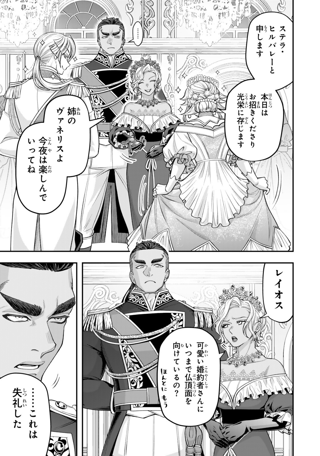 Zettai Shinanai Stella-Hime - Chapter 18.5 - Page 2