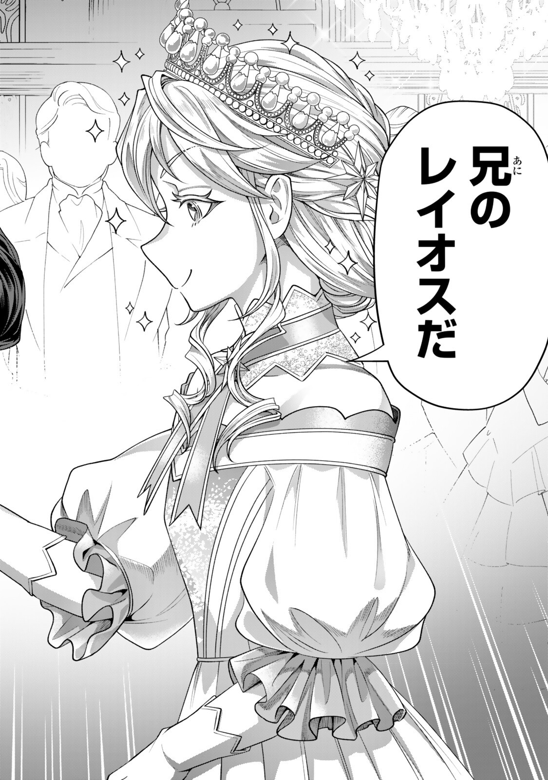 Zettai Shinanai Stella-Hime - Chapter 18.5 - Page 3