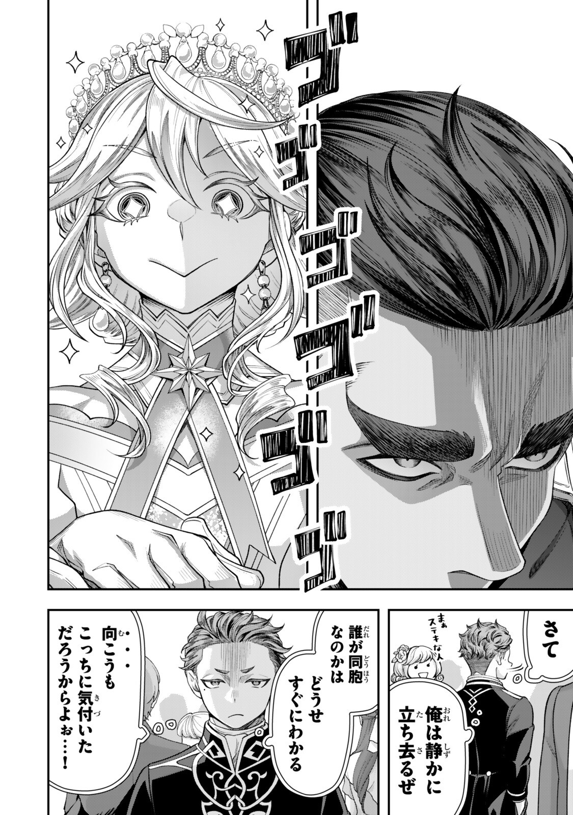 Zettai Shinanai Stella-Hime - Chapter 18.5 - Page 5