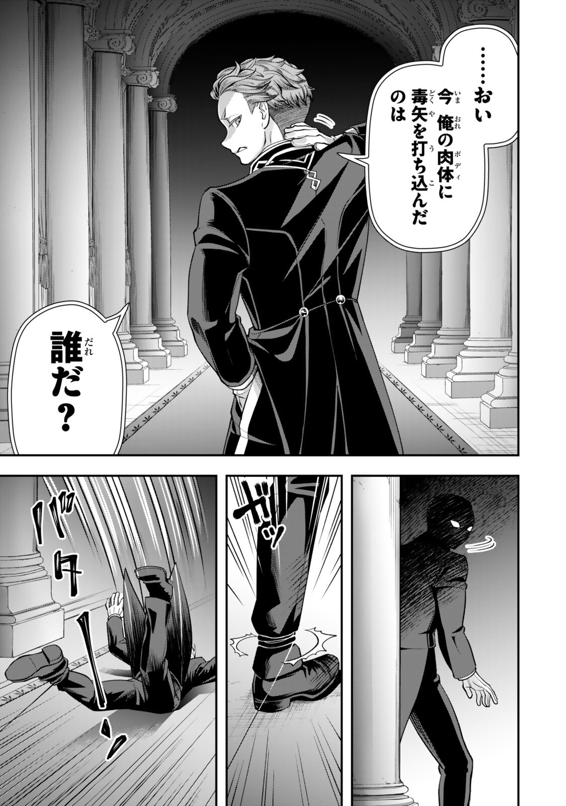 Zettai Shinanai Stella-Hime - Chapter 18.5 - Page 8