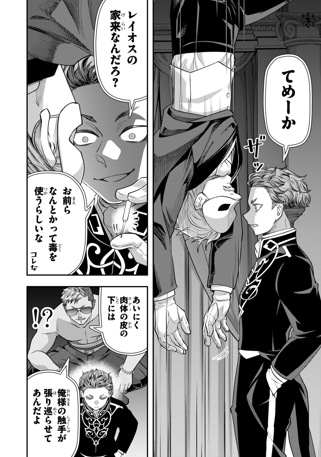 Zettai Shinanai Stella-Hime - Chapter 18.5 - Page 9