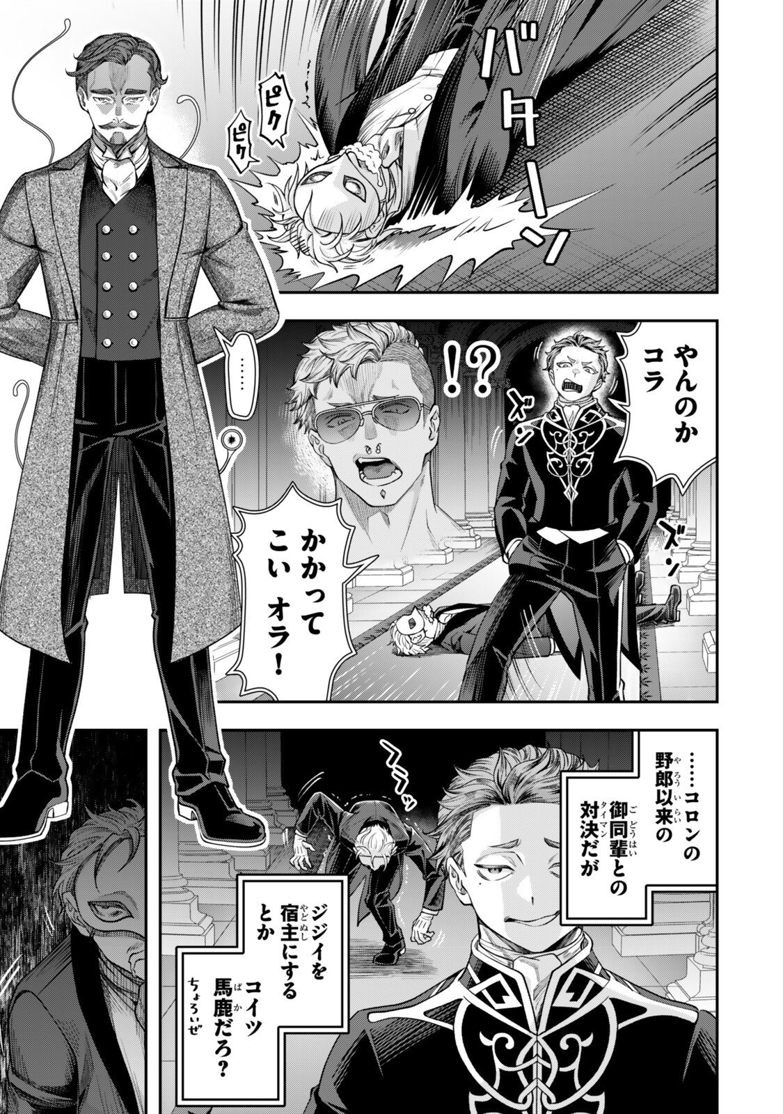 Zettai Shinanai Stella-Hime - Chapter 19.1 - Page 1