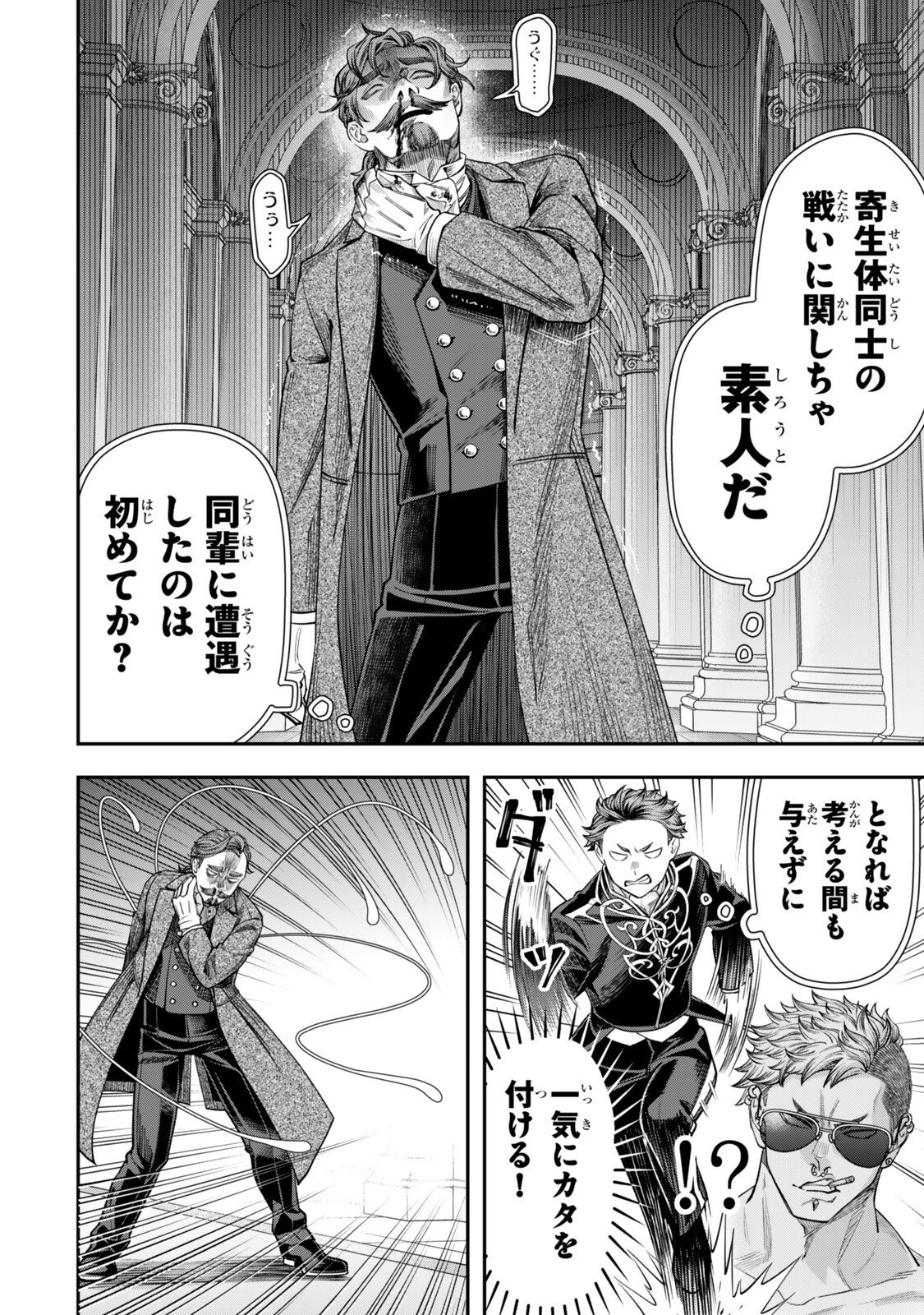 Zettai Shinanai Stella-Hime - Chapter 19.1 - Page 10