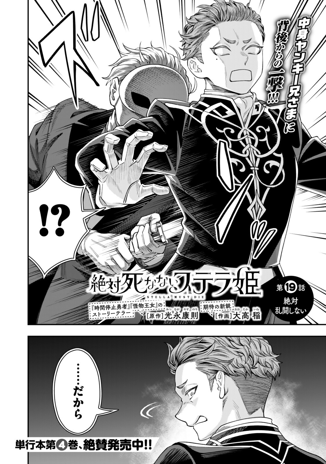 Zettai Shinanai Stella-Hime - Chapter 19.1 - Page 2