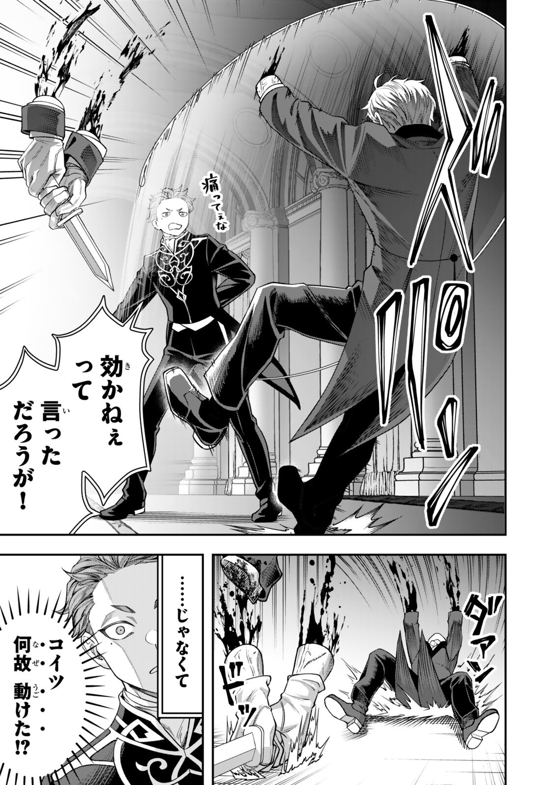 Zettai Shinanai Stella-Hime - Chapter 19.1 - Page 3