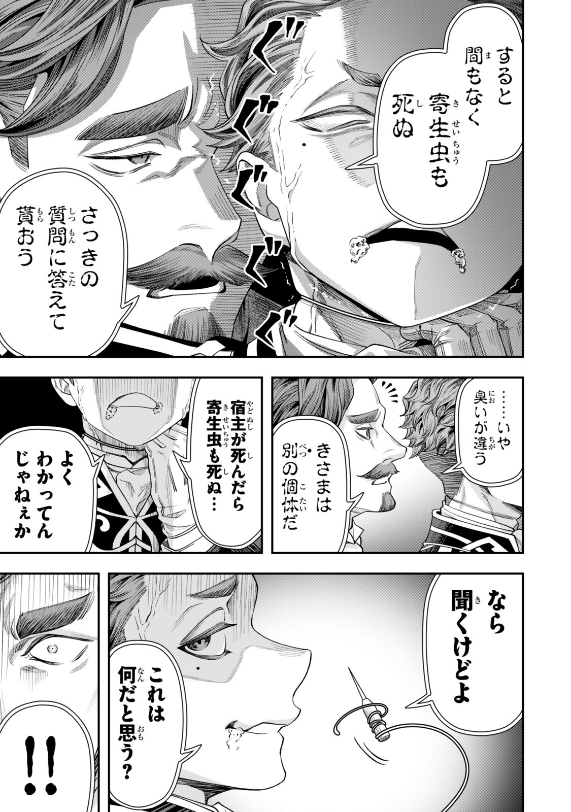 Zettai Shinanai Stella-Hime - Chapter 19.1 - Page 7