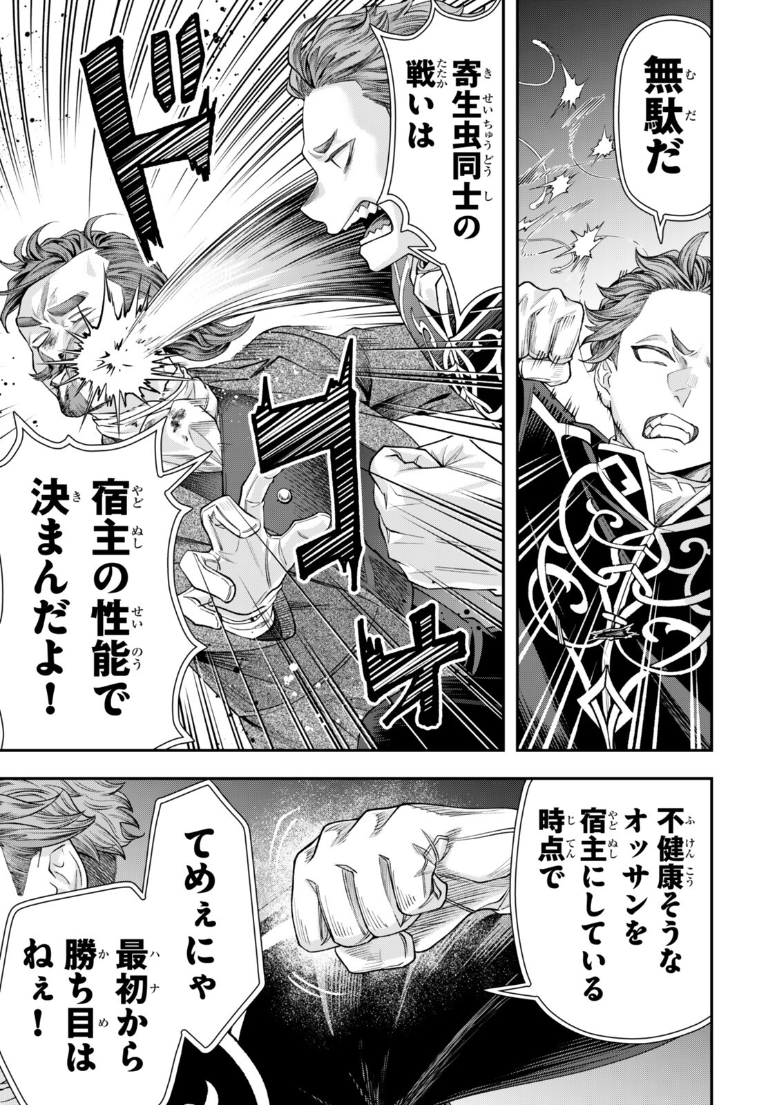 Zettai Shinanai Stella-Hime - Chapter 19.2 - Page 1