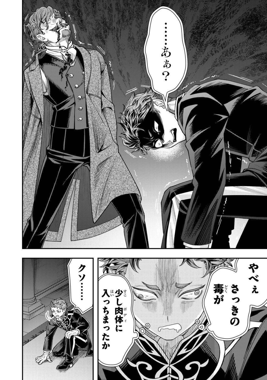 Zettai Shinanai Stella-Hime - Chapter 19.2 - Page 4