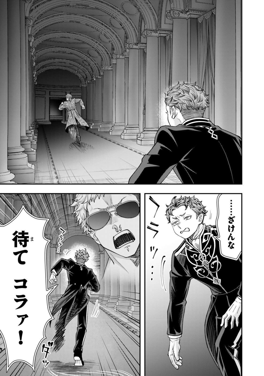 Zettai Shinanai Stella-Hime - Chapter 19.2 - Page 5