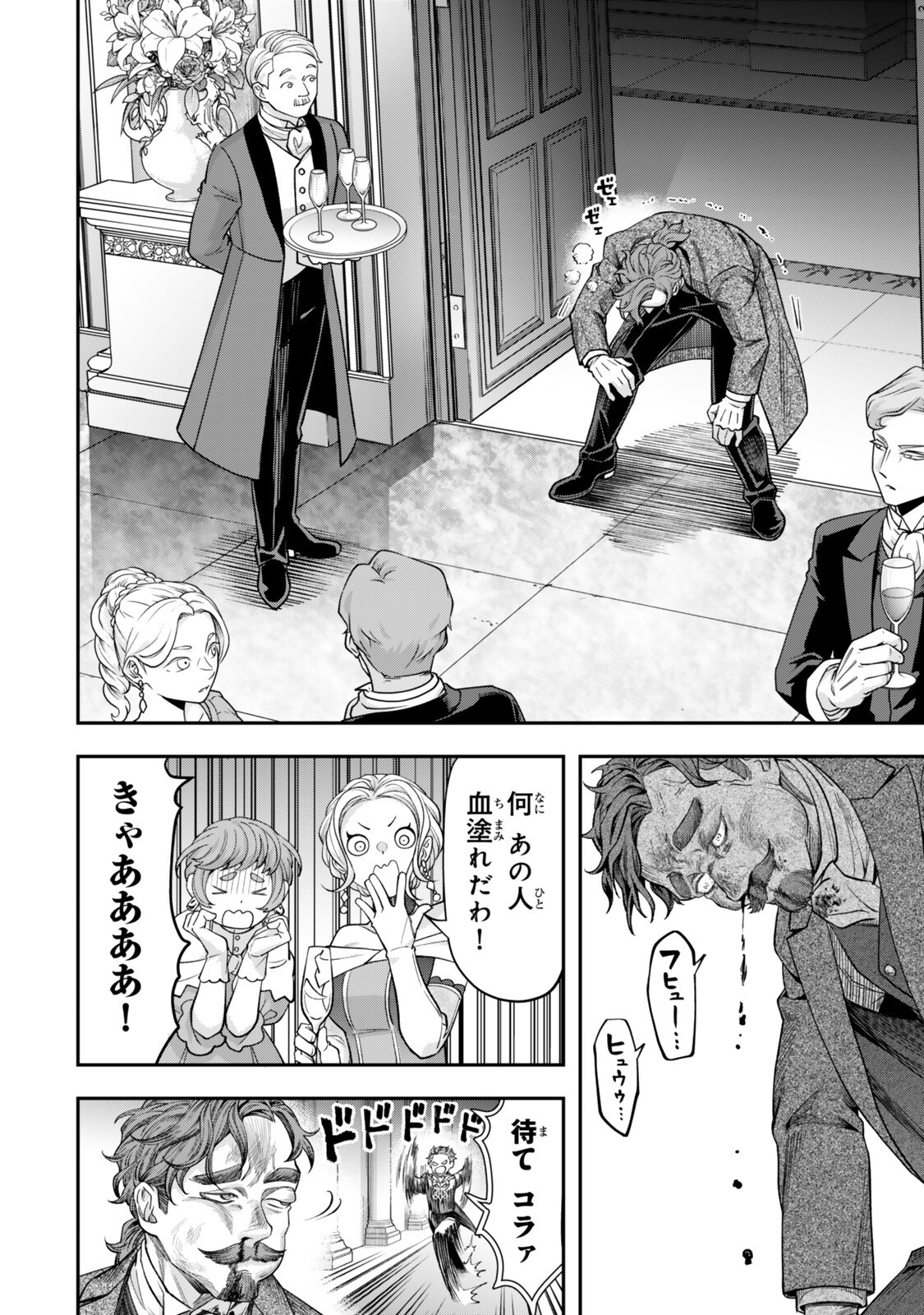 Zettai Shinanai Stella-Hime - Chapter 19.2 - Page 8