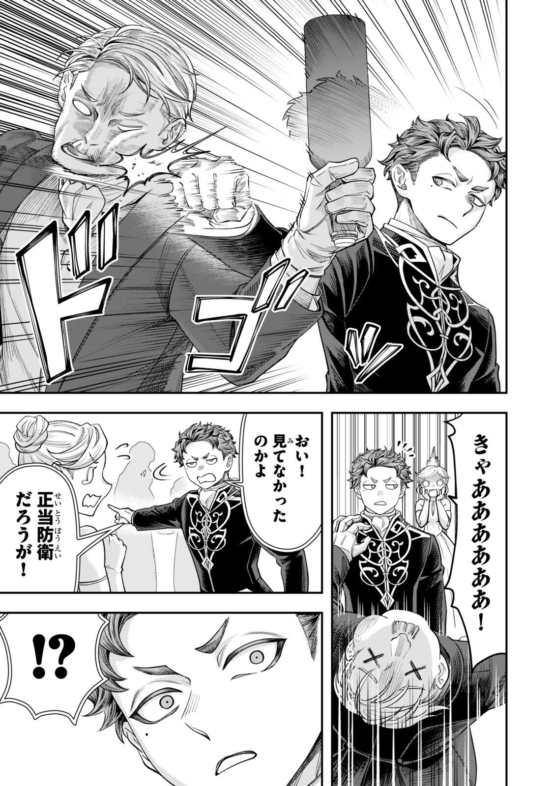 Zettai Shinanai Stella-Hime - Chapter 19.3 - Page 1