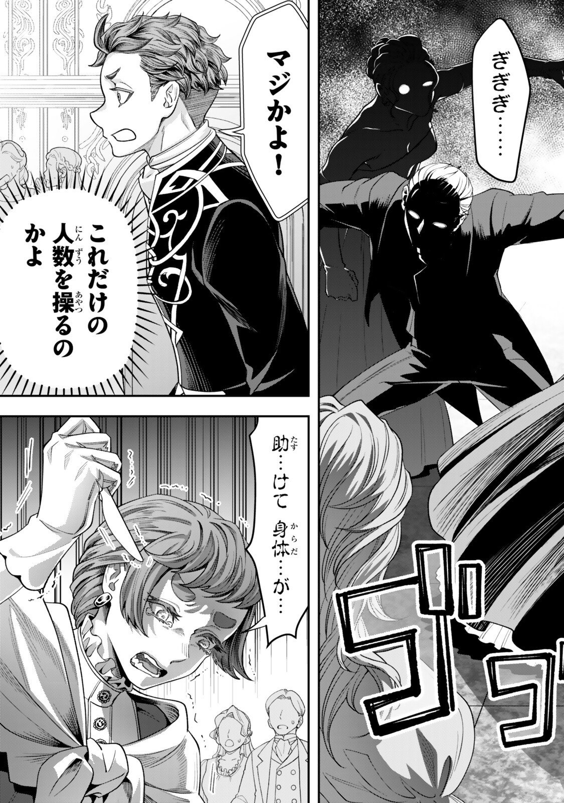 Zettai Shinanai Stella-Hime - Chapter 19.3 - Page 3