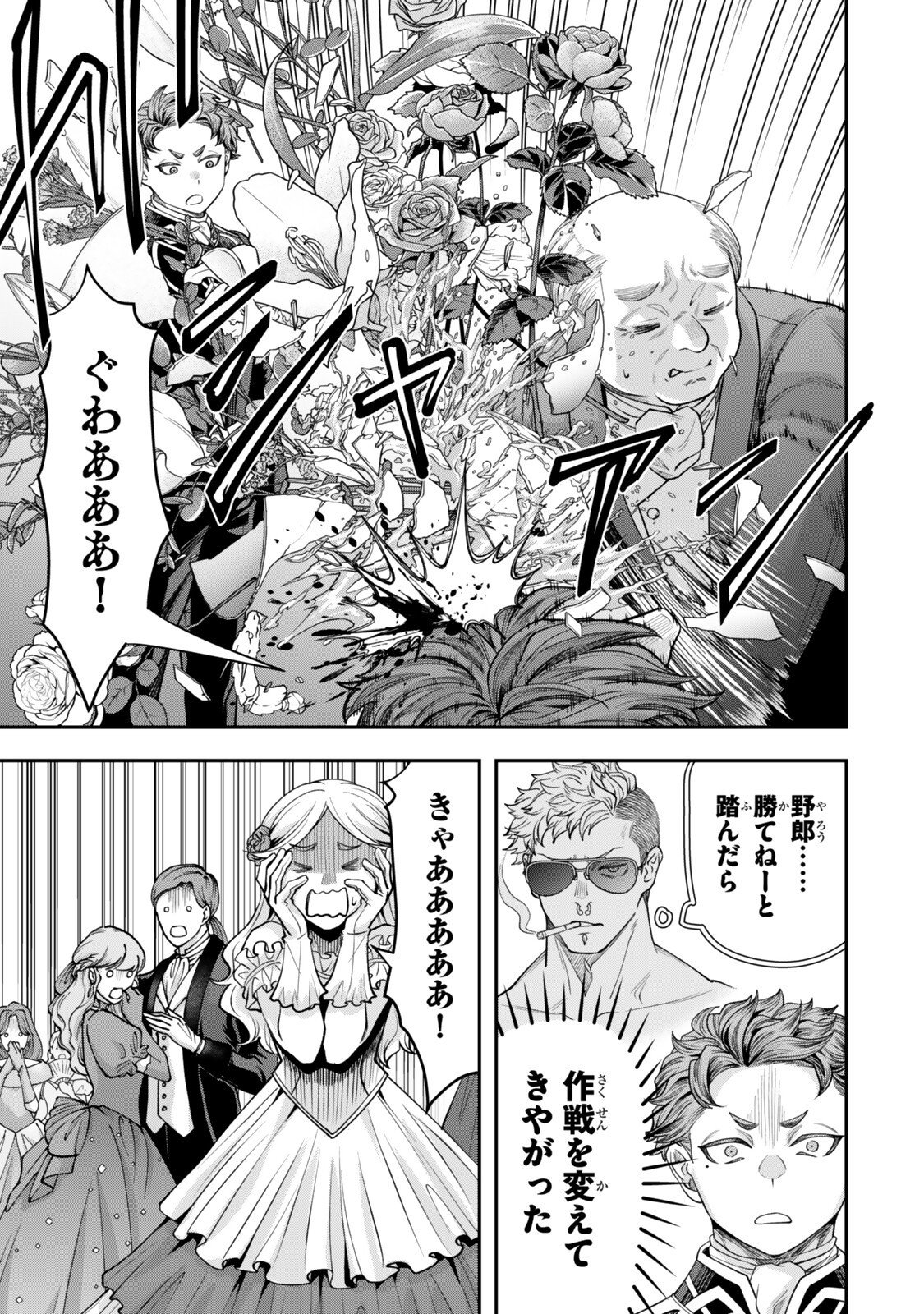 Zettai Shinanai Stella-Hime - Chapter 19.3 - Page 5