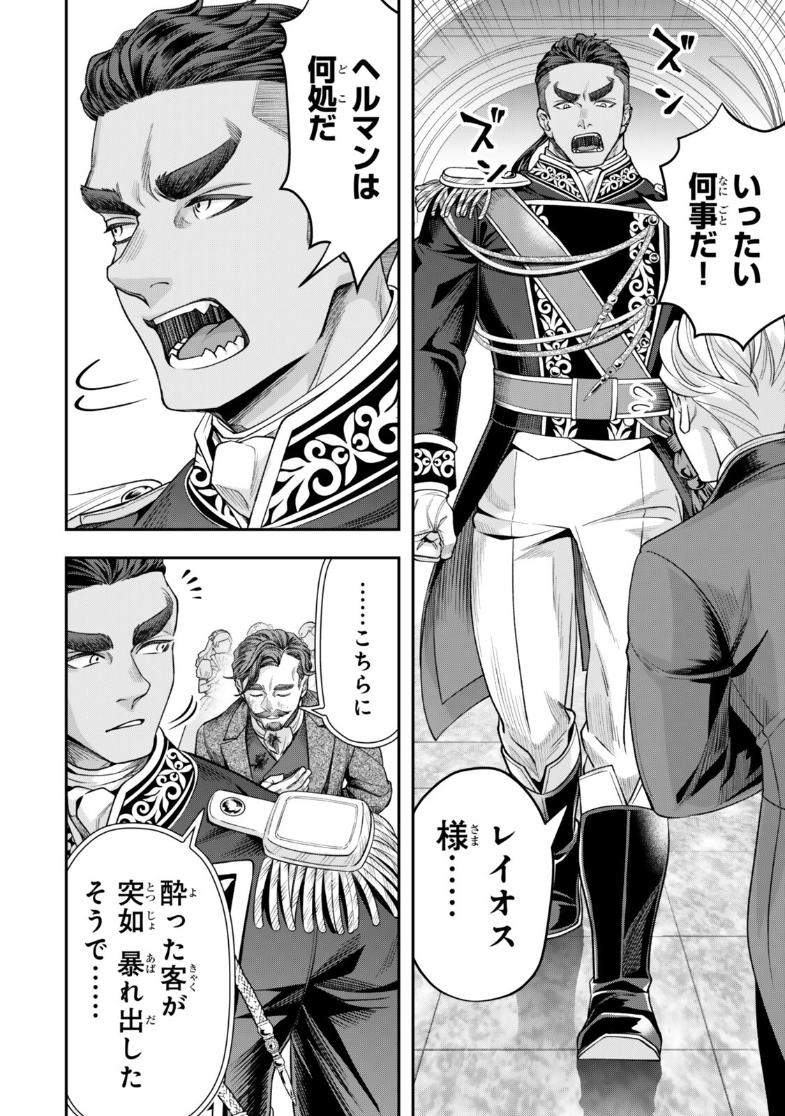 Zettai Shinanai Stella-Hime - Chapter 19.3 - Page 8