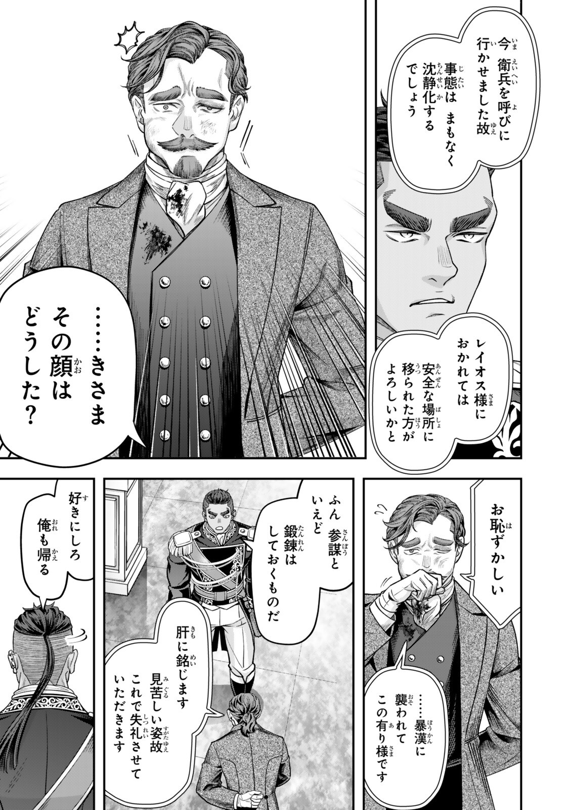 Zettai Shinanai Stella-Hime - Chapter 19.3 - Page 9