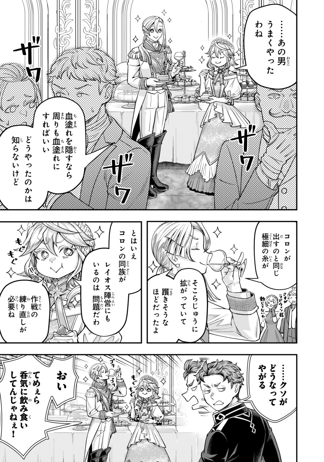 Zettai Shinanai Stella-Hime - Chapter 19.4 - Page 1