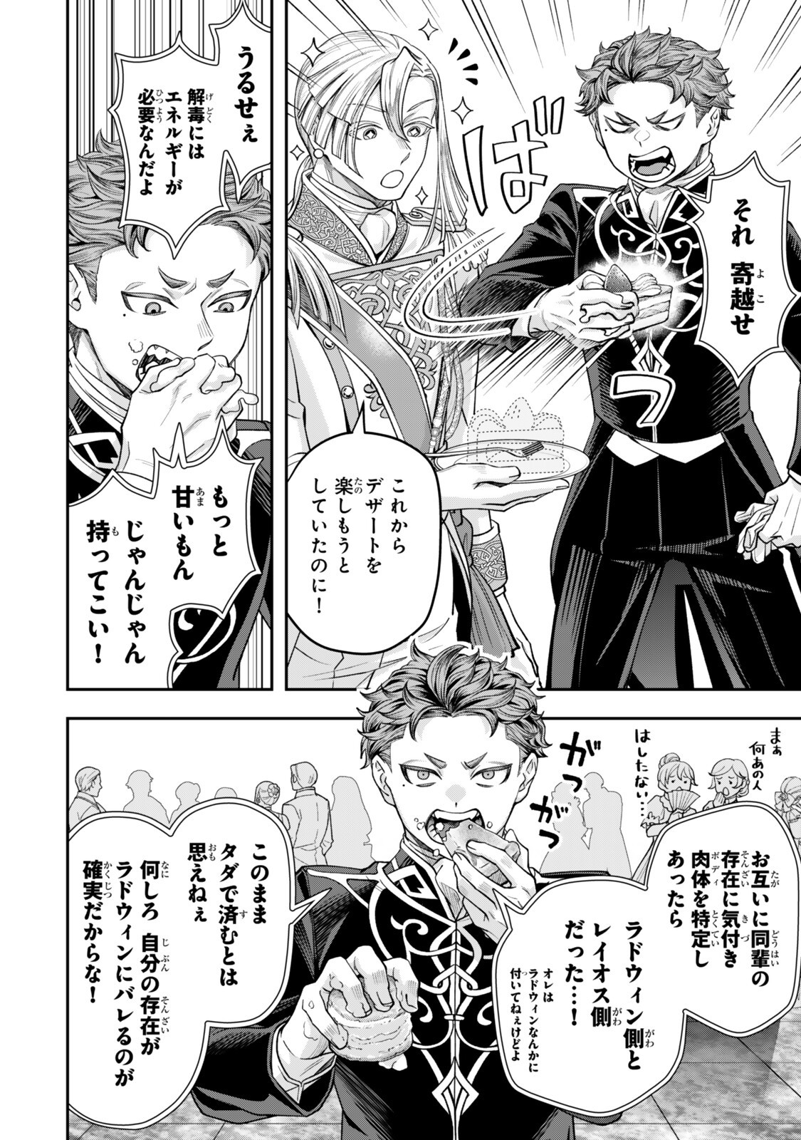 Zettai Shinanai Stella-Hime - Chapter 19.4 - Page 2