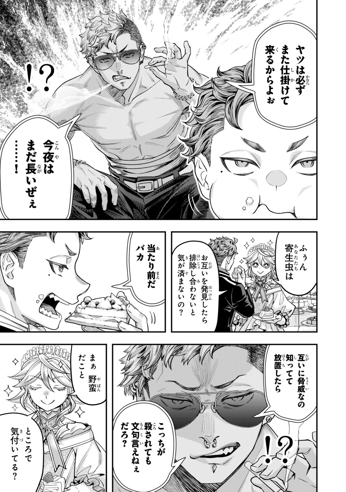 Zettai Shinanai Stella-Hime - Chapter 19.4 - Page 3