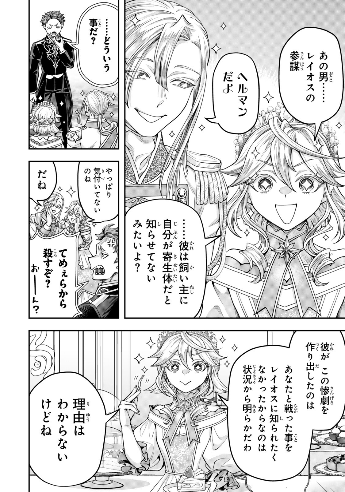 Zettai Shinanai Stella-Hime - Chapter 19.4 - Page 4