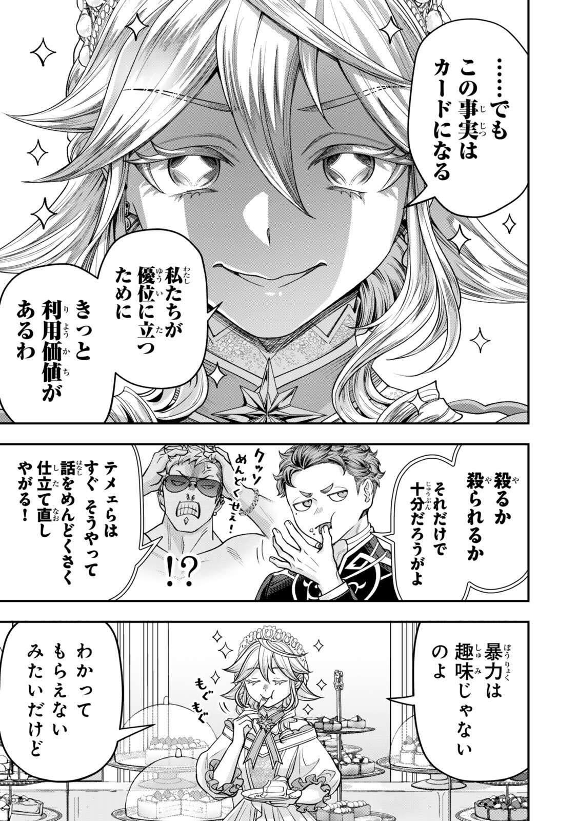 Zettai Shinanai Stella-Hime - Chapter 19.4 - Page 5