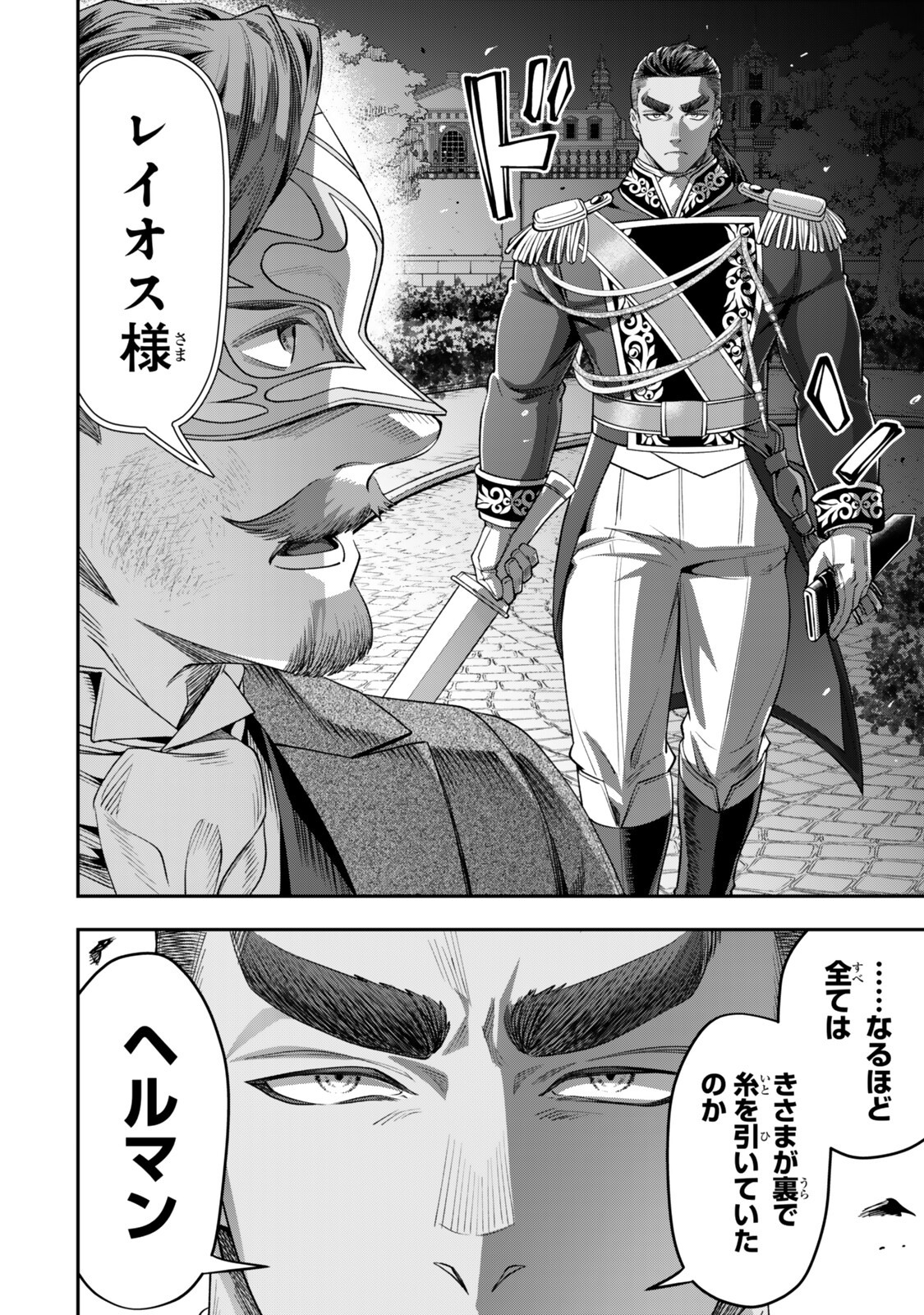 Zettai Shinanai Stella-Hime - Chapter 19.5 - Page 3