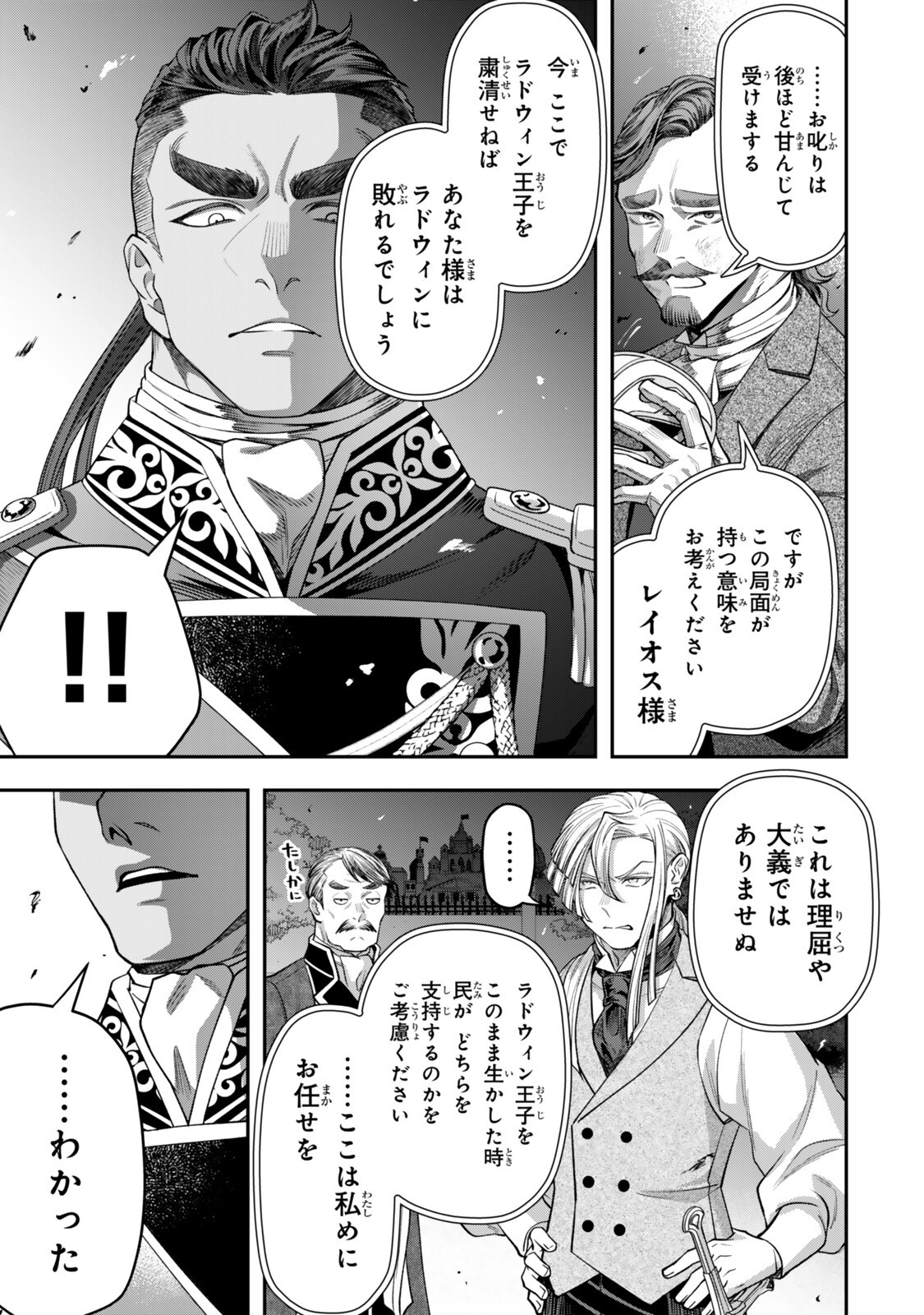 Zettai Shinanai Stella-Hime - Chapter 19.5 - Page 4