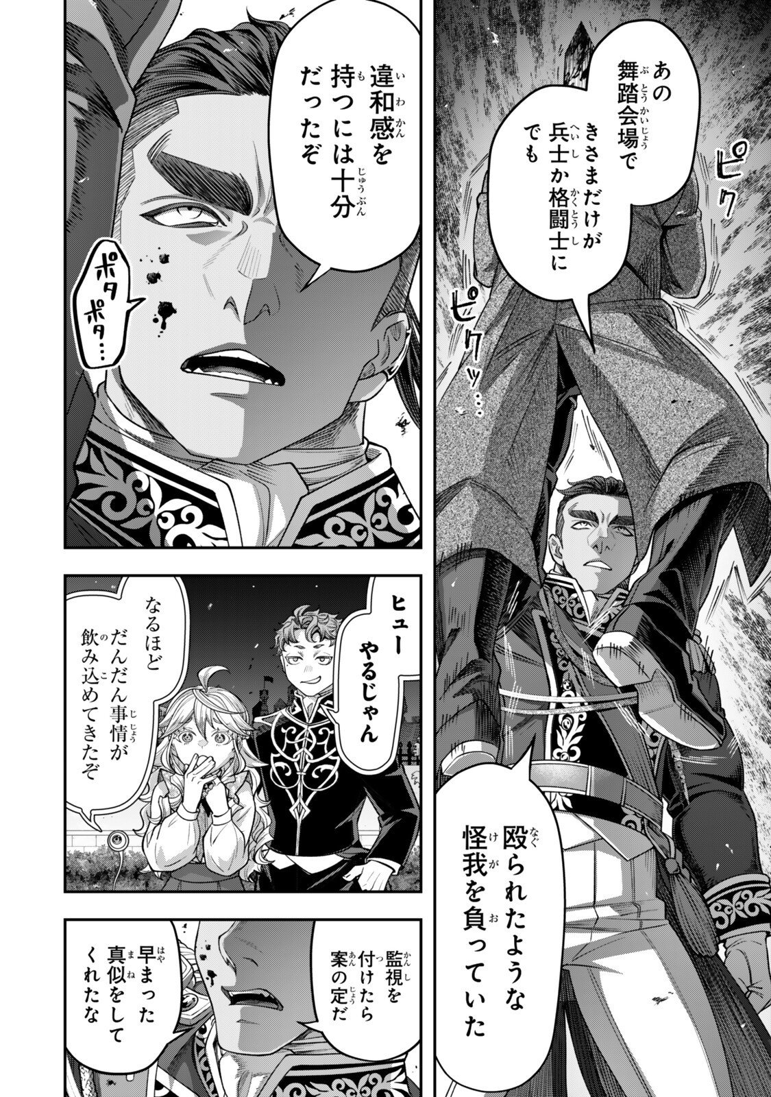 Zettai Shinanai Stella-Hime - Chapter 19.5 - Page 7