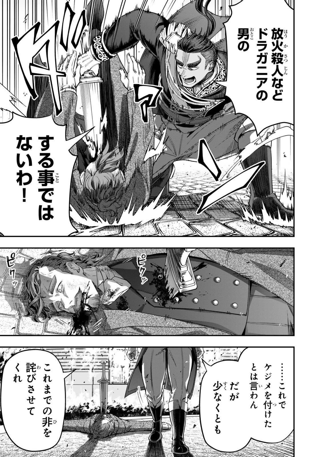 Zettai Shinanai Stella-Hime - Chapter 19.5 - Page 8