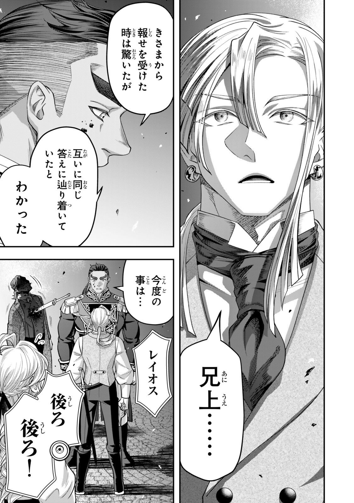 Zettai Shinanai Stella-Hime - Chapter 19.6 - Page 2