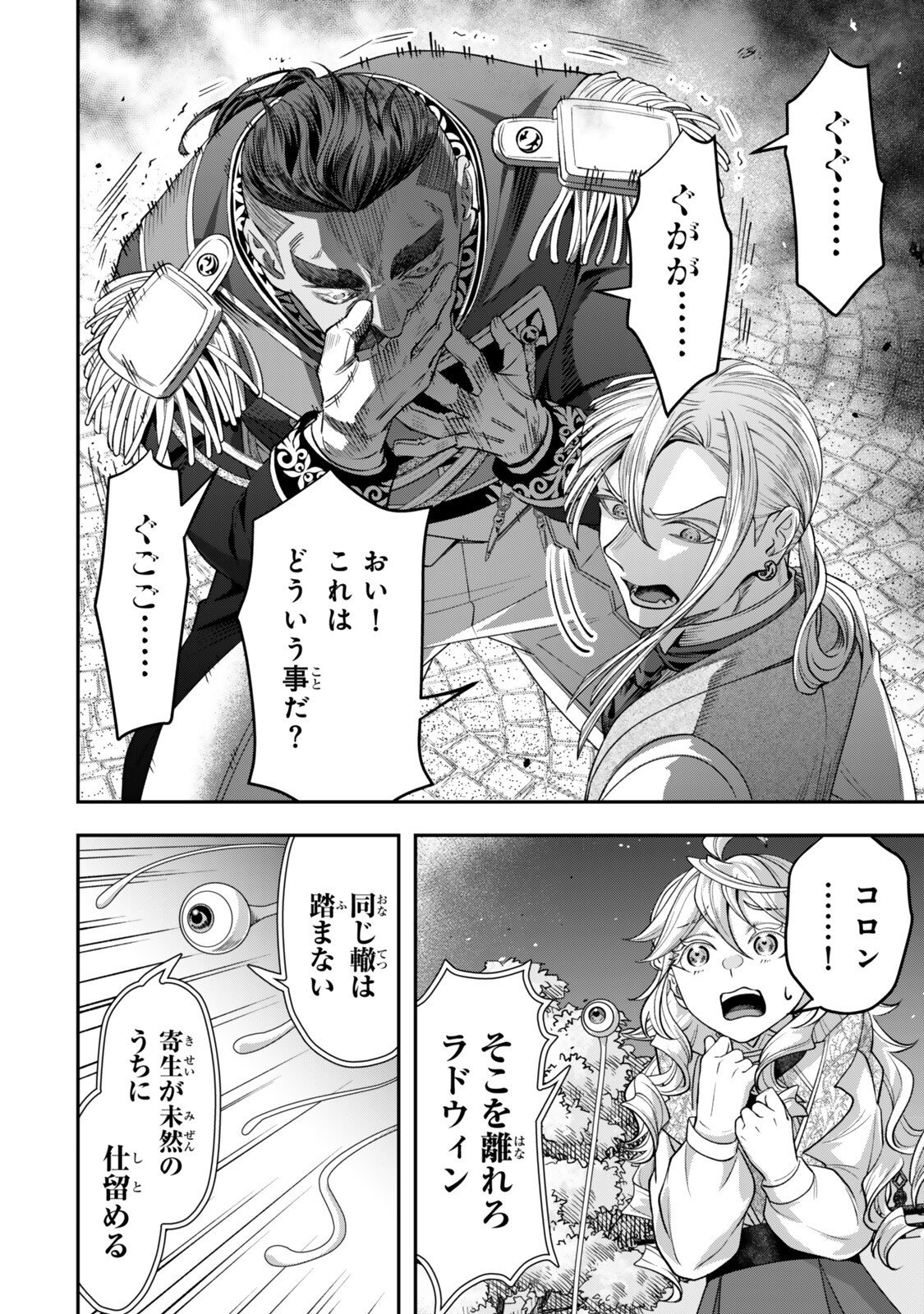 Zettai Shinanai Stella-Hime - Chapter 19.6 - Page 5