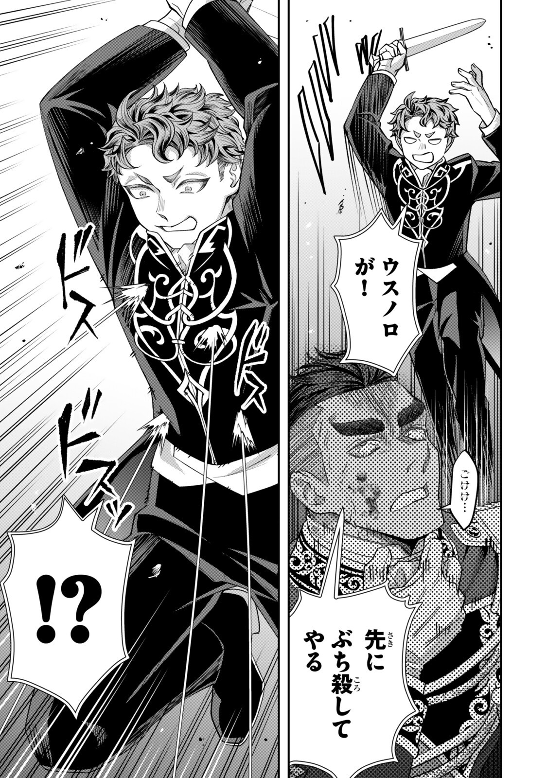 Zettai Shinanai Stella-Hime - Chapter 19.6 - Page 6