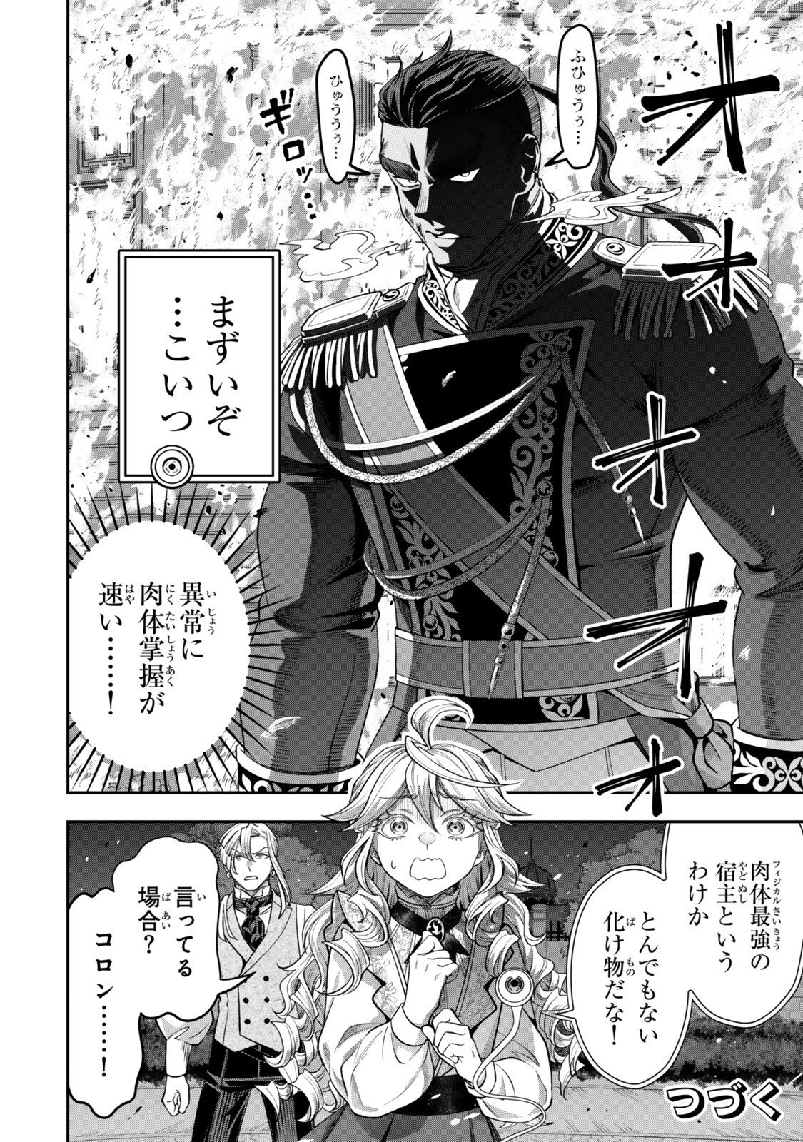 Zettai Shinanai Stella-Hime - Chapter 19.6 - Page 9