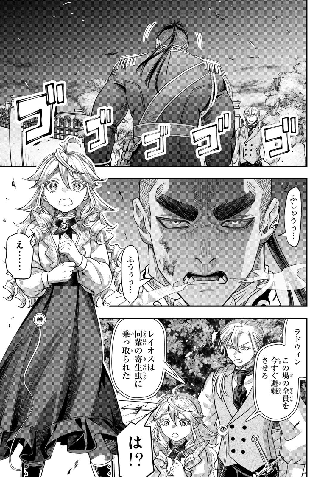 Zettai Shinanai Stella-Hime - Chapter 20.1 - Page 1