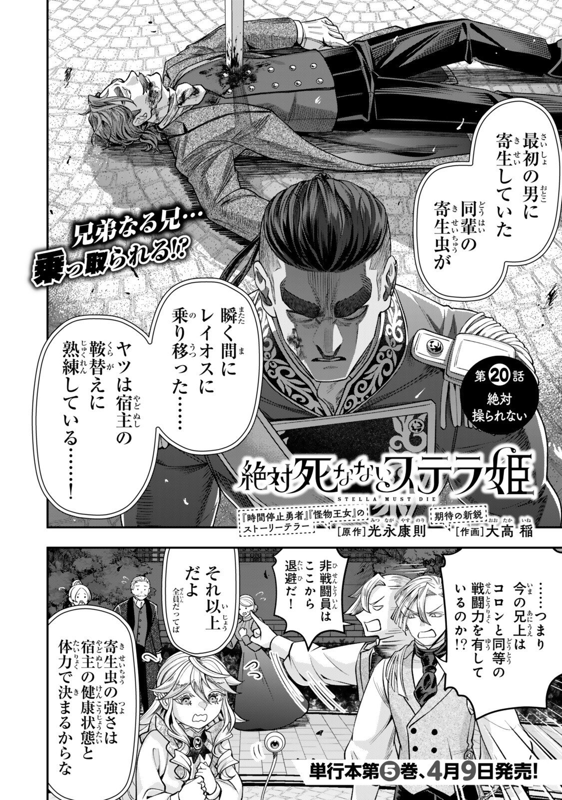 Zettai Shinanai Stella-Hime - Chapter 20.1 - Page 2