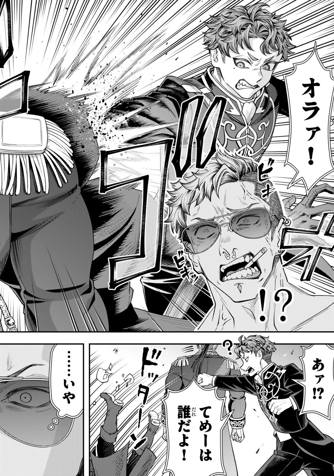 Zettai Shinanai Stella-Hime - Chapter 20.1 - Page 4