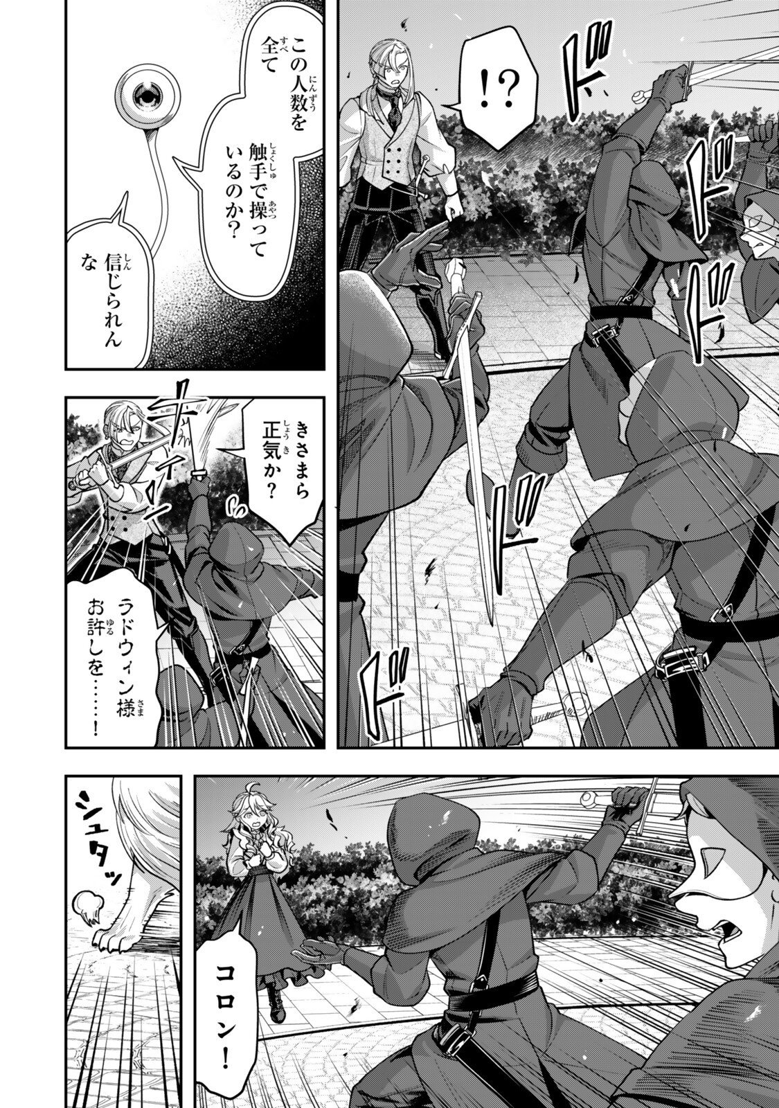 Zettai Shinanai Stella-Hime - Chapter 20.1 - Page 8