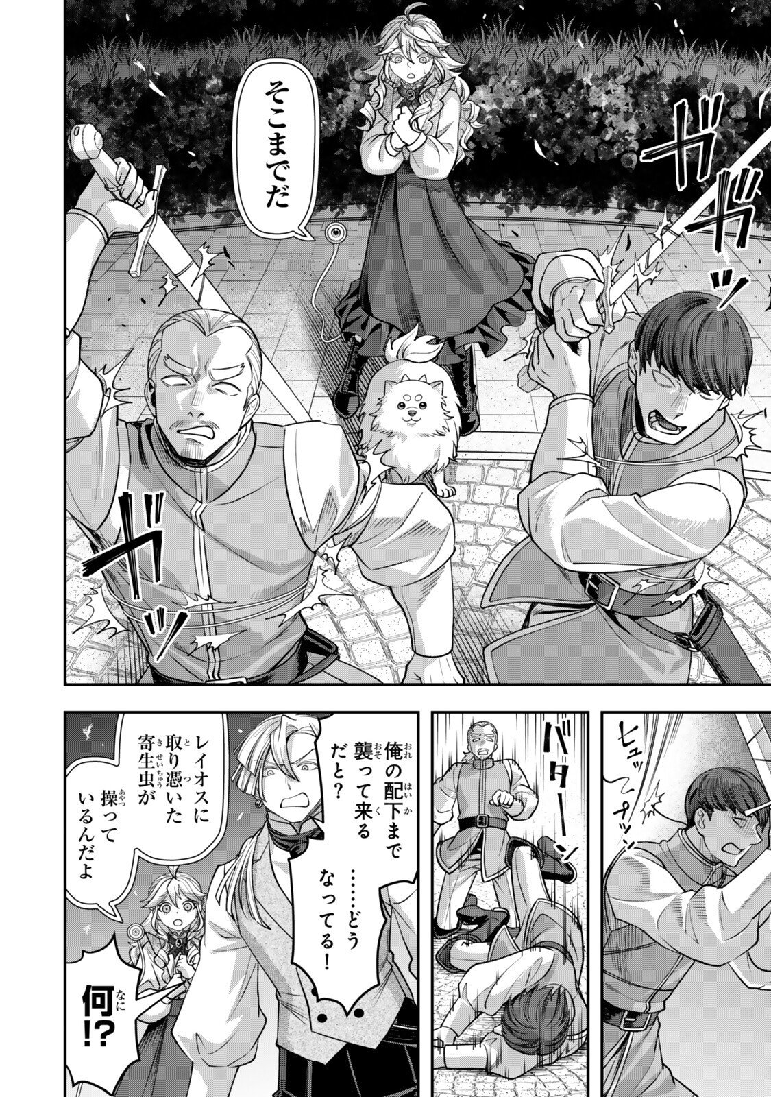 Zettai Shinanai Stella-Hime - Chapter 20.2 - Page 1