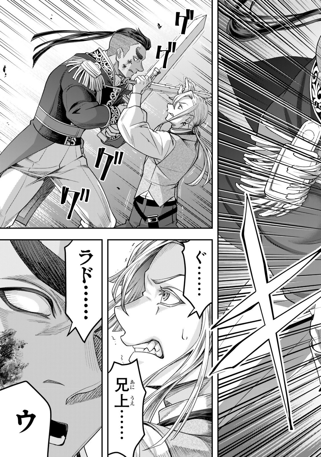 Zettai Shinanai Stella-Hime - Chapter 20.2 - Page 4