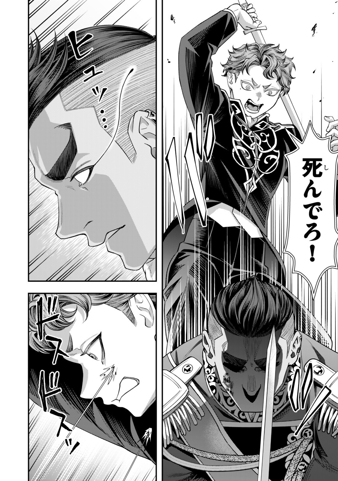 Zettai Shinanai Stella-Hime - Chapter 20.2 - Page 5