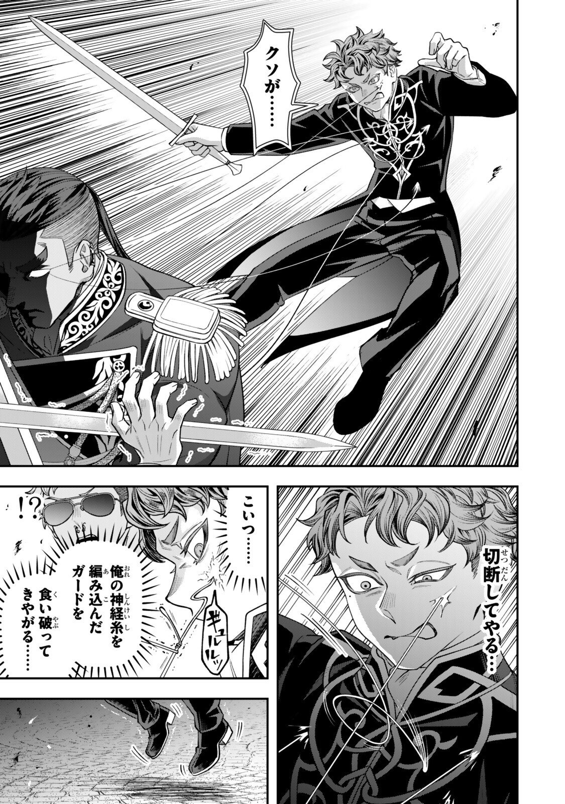 Zettai Shinanai Stella-Hime - Chapter 20.2 - Page 6