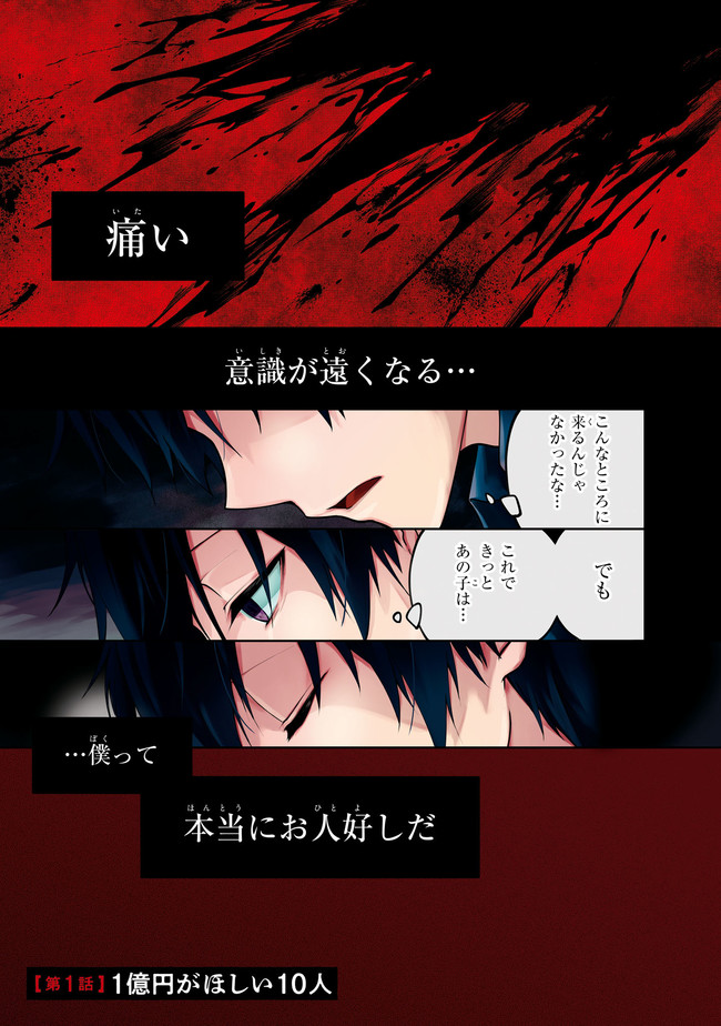 Zettai Zetsumei Game - Chapter 1 - Page 1