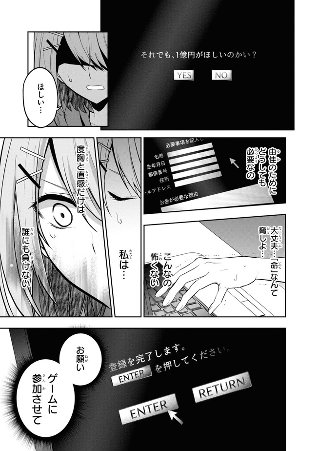 Zettai Zetsumei Game - Chapter 1 - Page 14